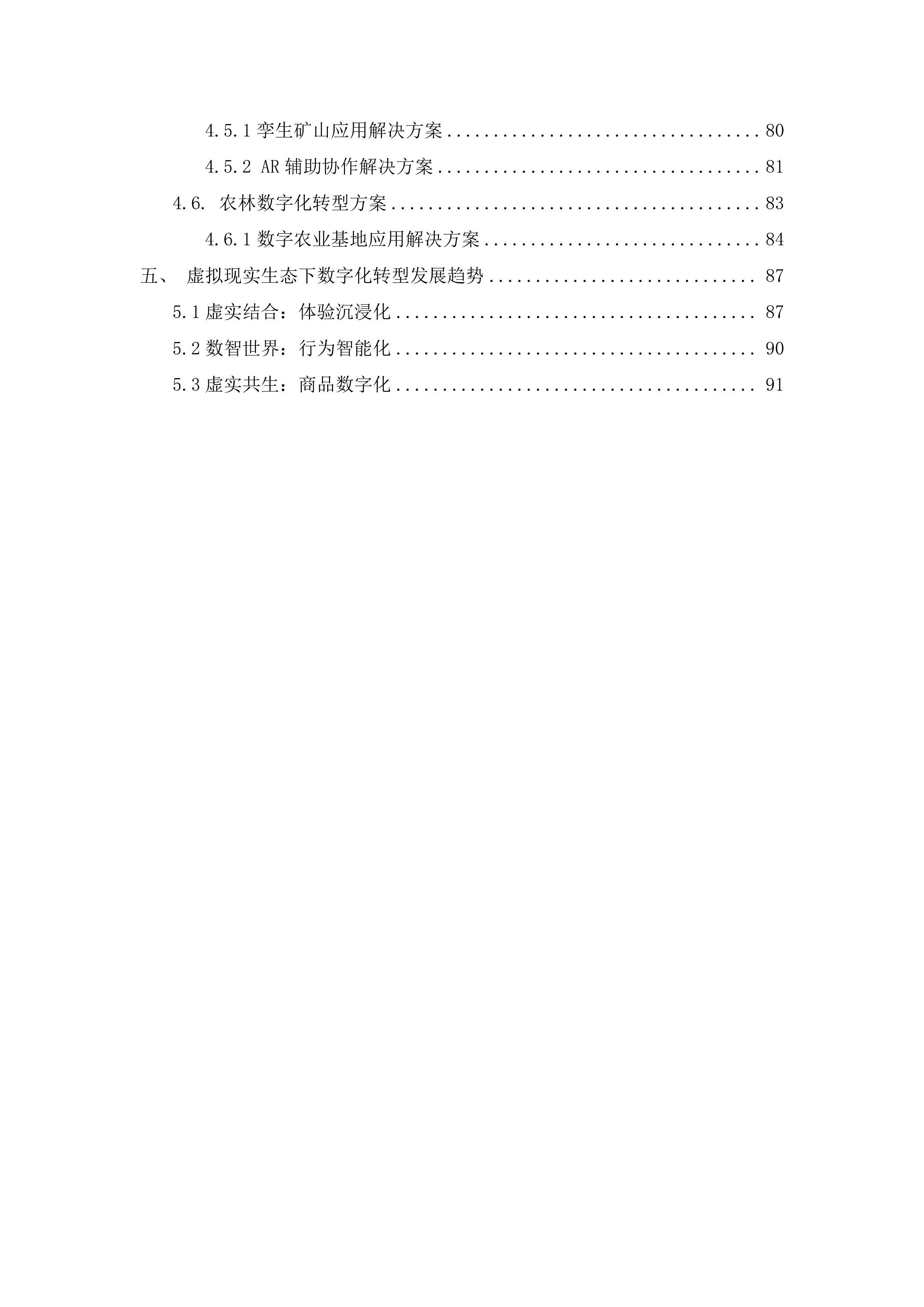 虚拟现实内容制作中心虚拟现实生态下数字化转型应用白皮书202296页
